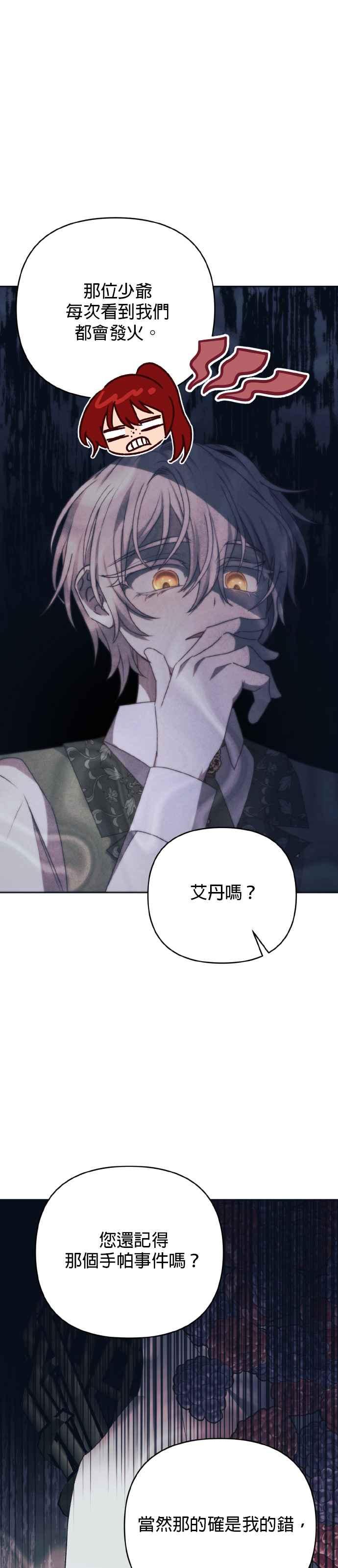 《暴君想要善良地活着》第68话 第36页