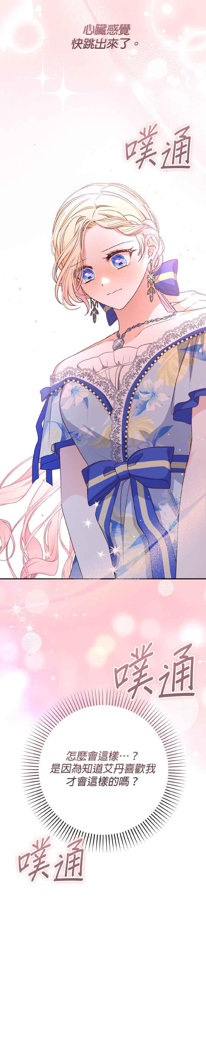 《暴君想要善良地活着》第68话 第2页
