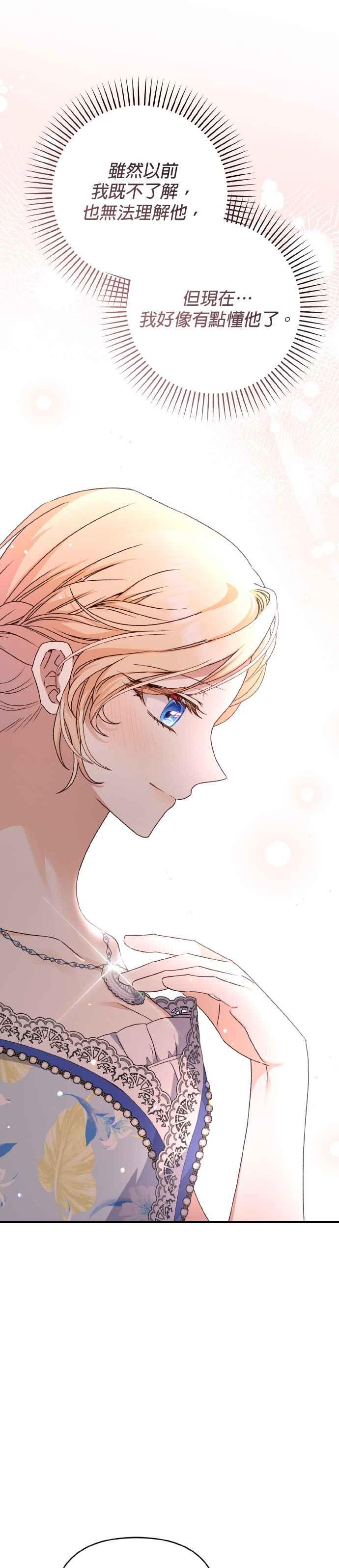 《暴君想要善良地活着》第68话 第39页