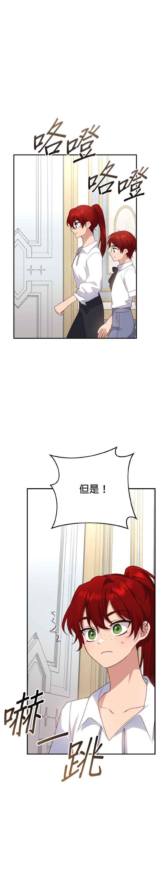 《暴君想要善良地活着》第68话 第24页