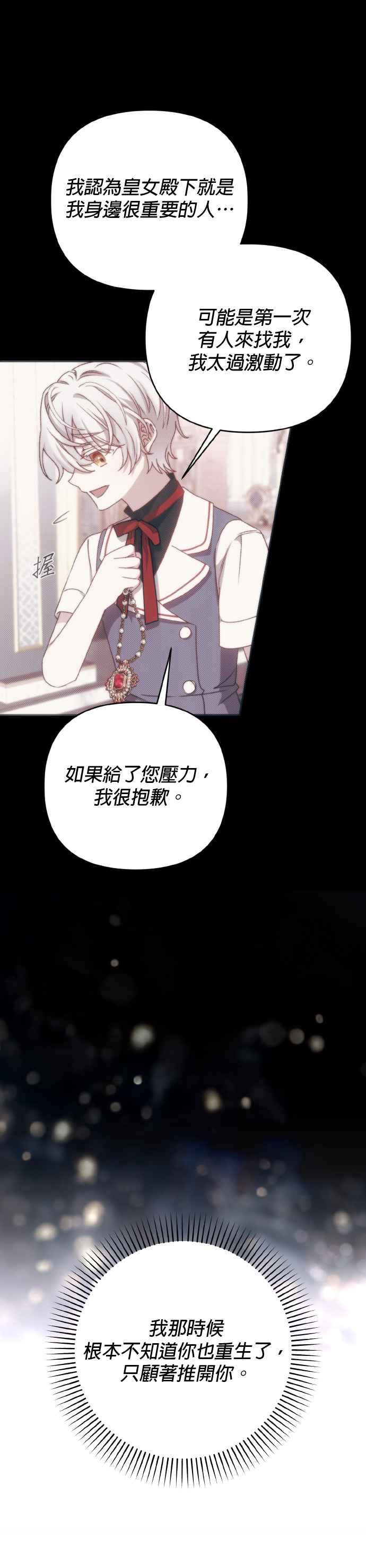 《暴君想要善良地活着》第68话 第14页