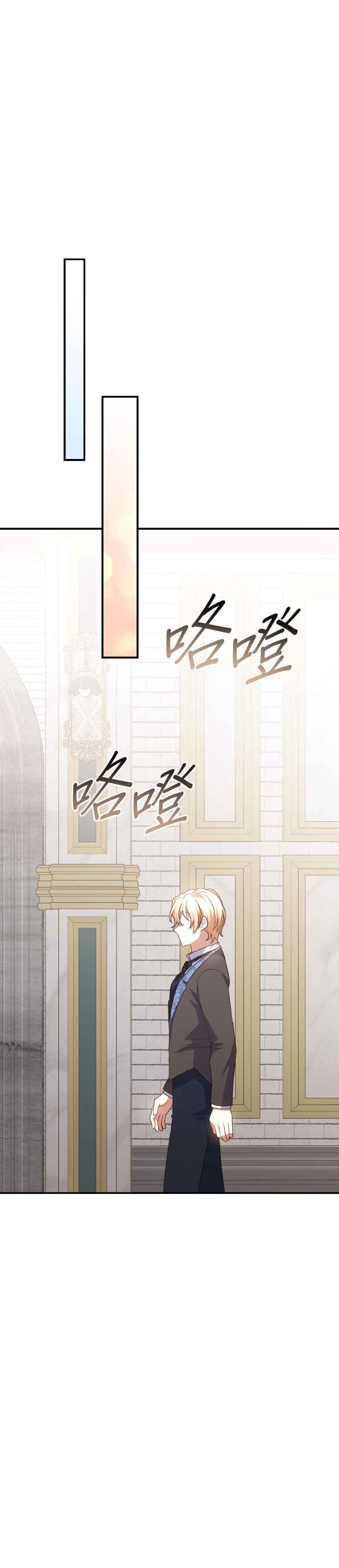 《暴君想要善良地活着》第68话 第44页
