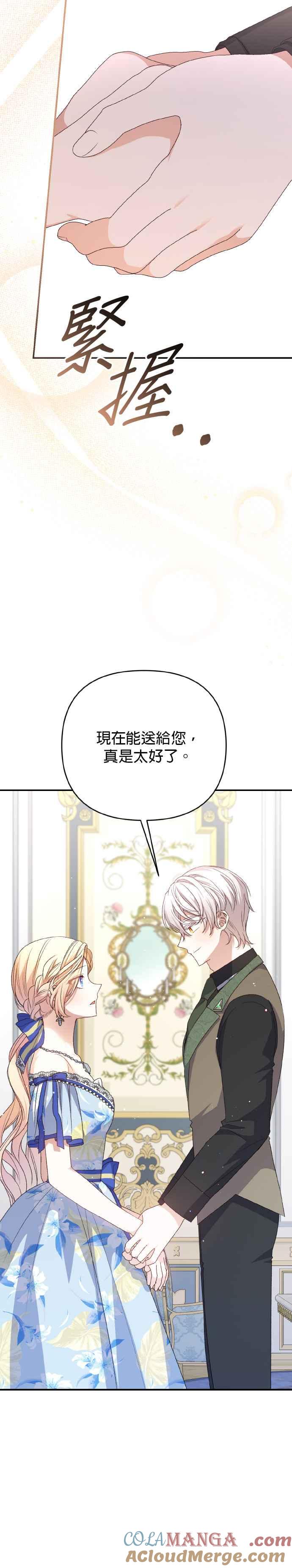 《暴君想要善良地活着》第68话 第16页