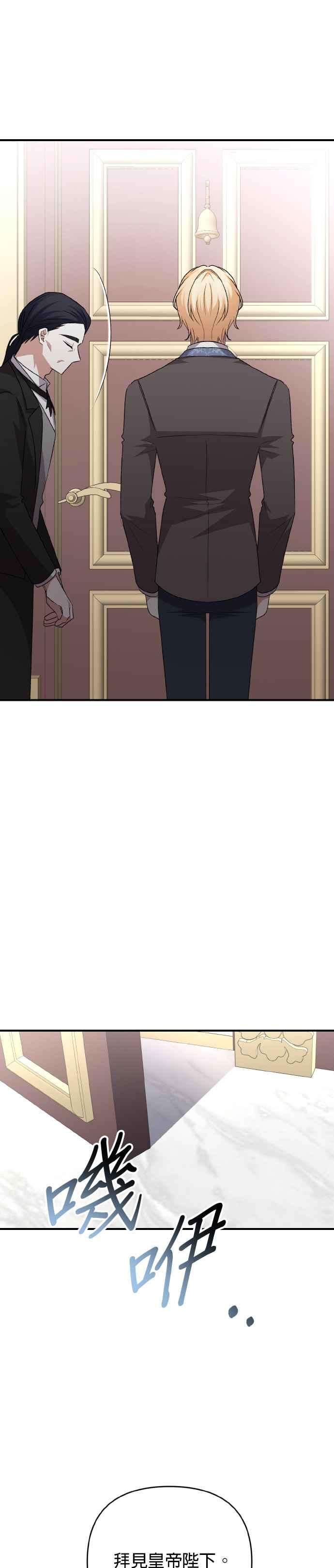 《暴君想要善良地活着》第68话 第45页