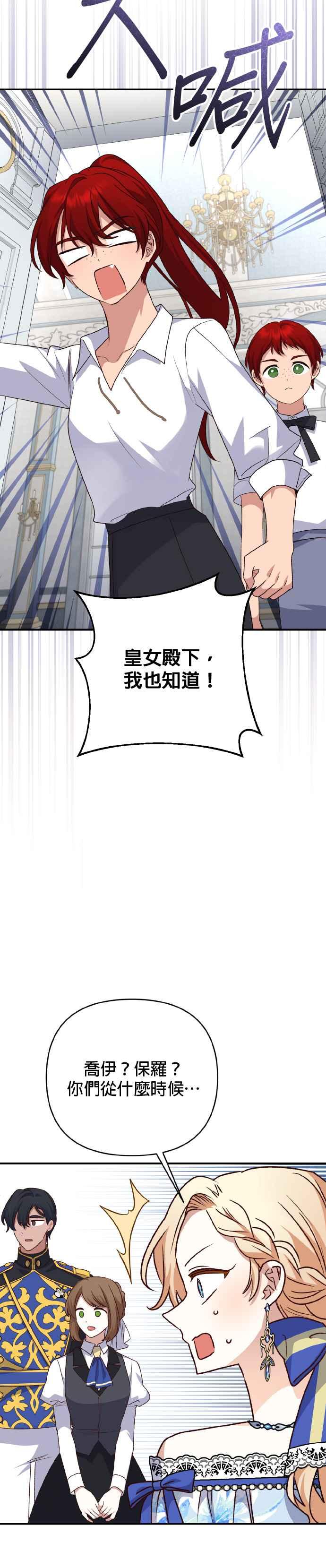 《暴君想要善良地活着》第68话 第35页