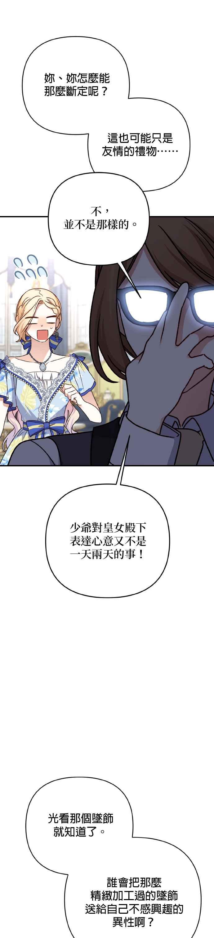 《暴君想要善良地活着》第68话 第27页