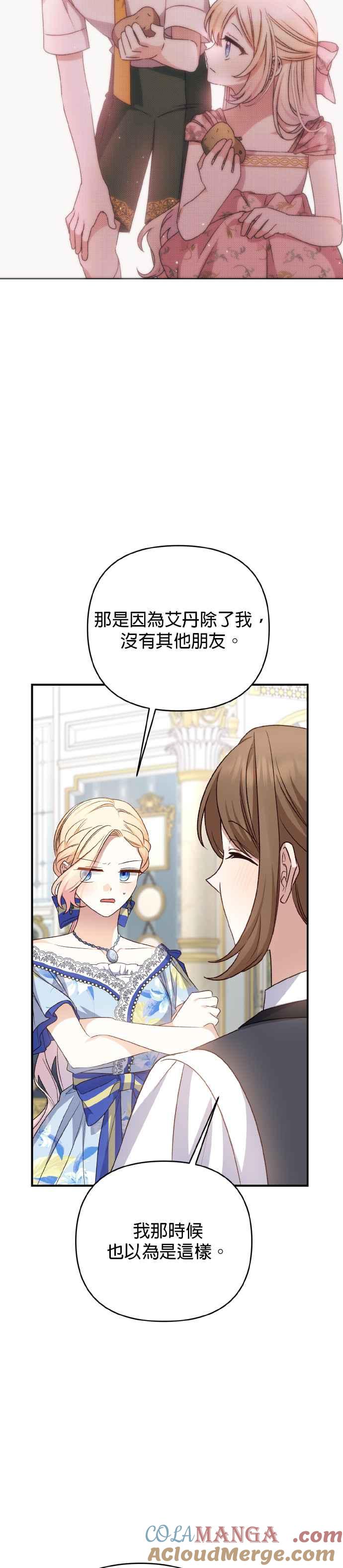 《暴君想要善良地活着》第68话 第31页