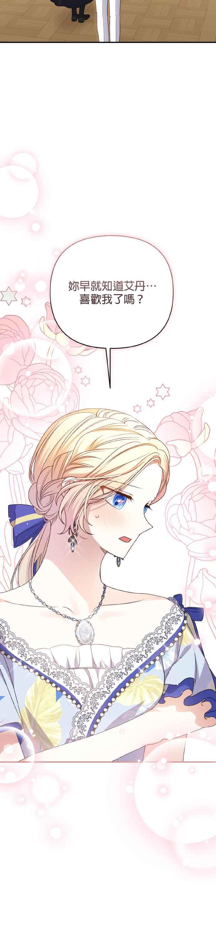 《暴君想要善良地活着》第68话 第29页