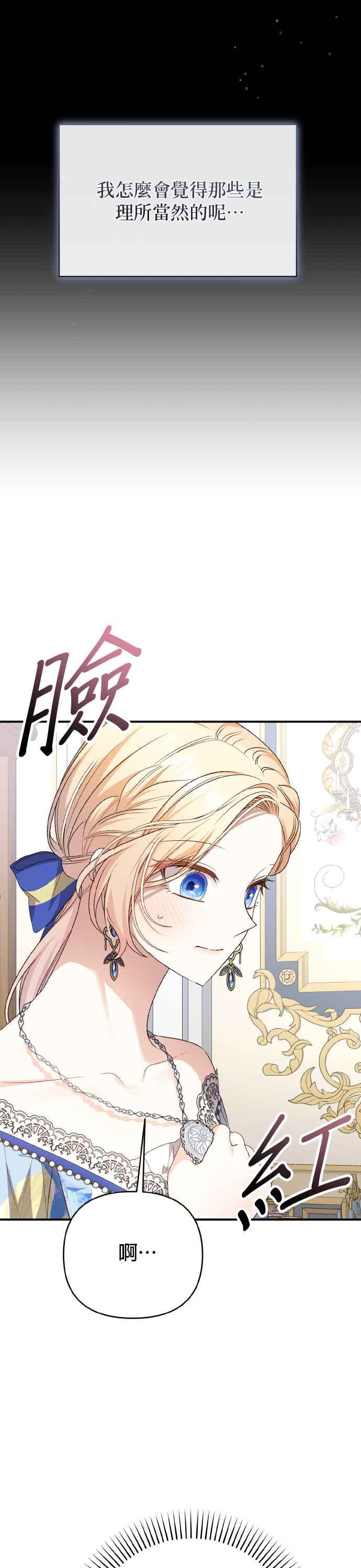 《暴君想要善良地活着》第68话 第9页
