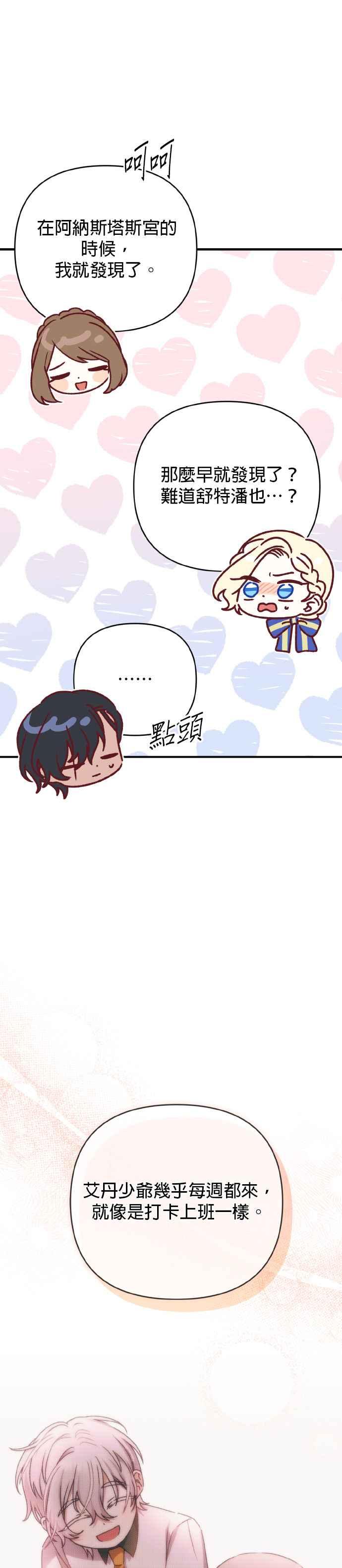 《暴君想要善良地活着》第68话 第30页
