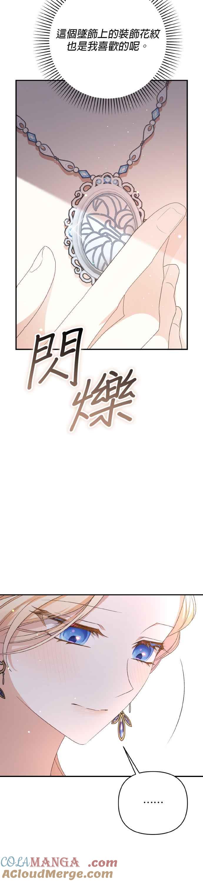 《暴君想要善良地活着》第68话 第10页