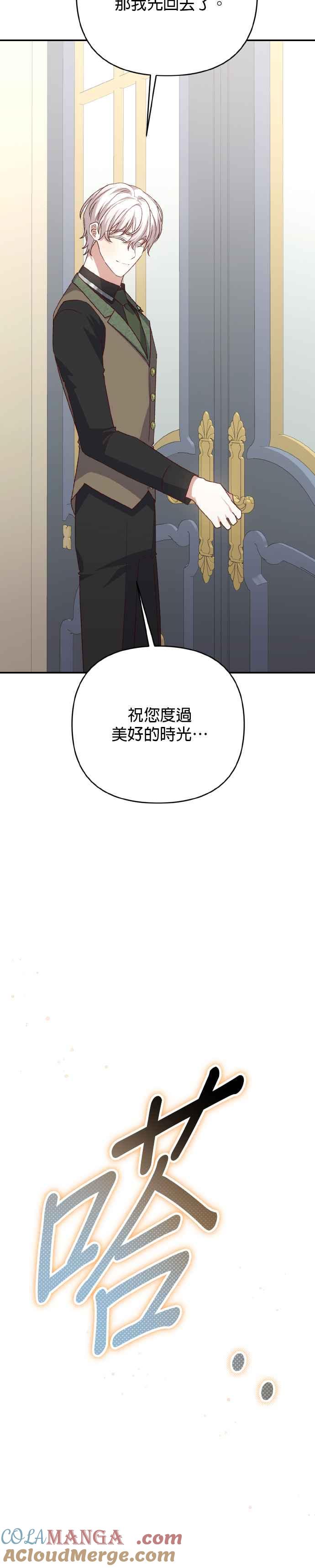 《暴君想要善良地活着》第68话 第19页