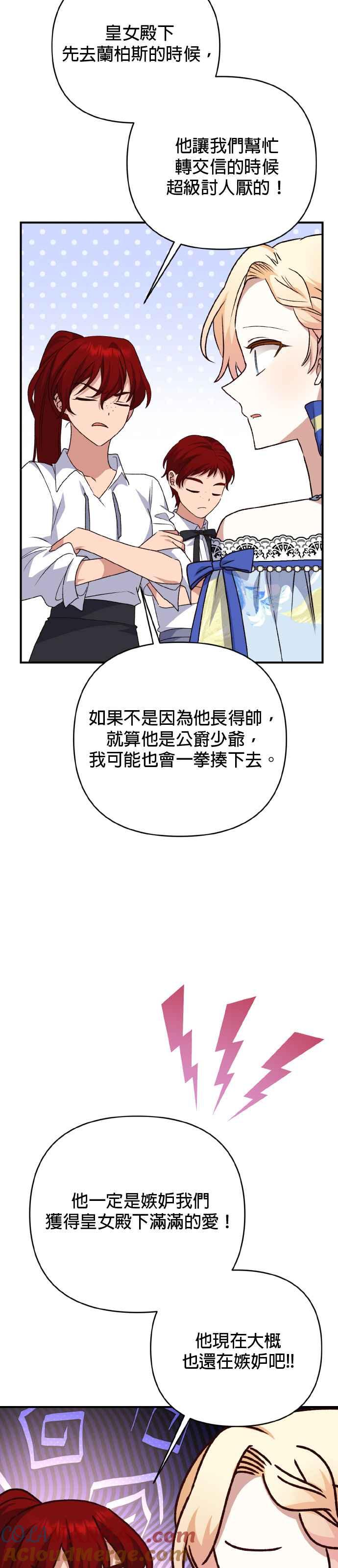 《暴君想要善良地活着》第68话 第40页