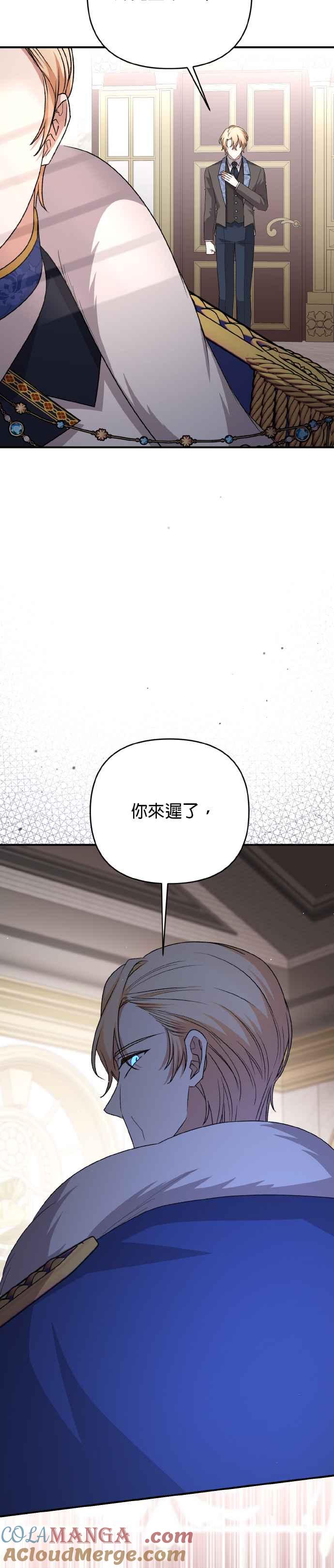 《暴君想要善良地活着》第68话 第46页