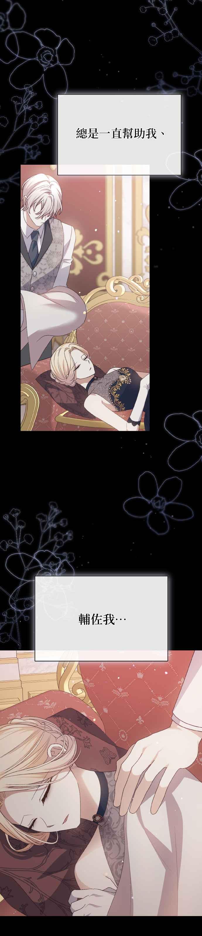 《暴君想要善良地活着》第68话 第8页