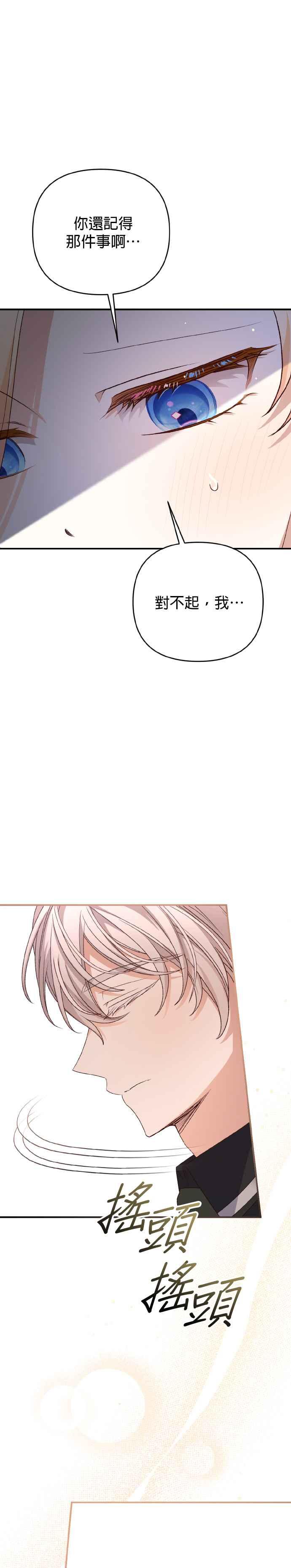 《暴君想要善良地活着》第68话 第15页