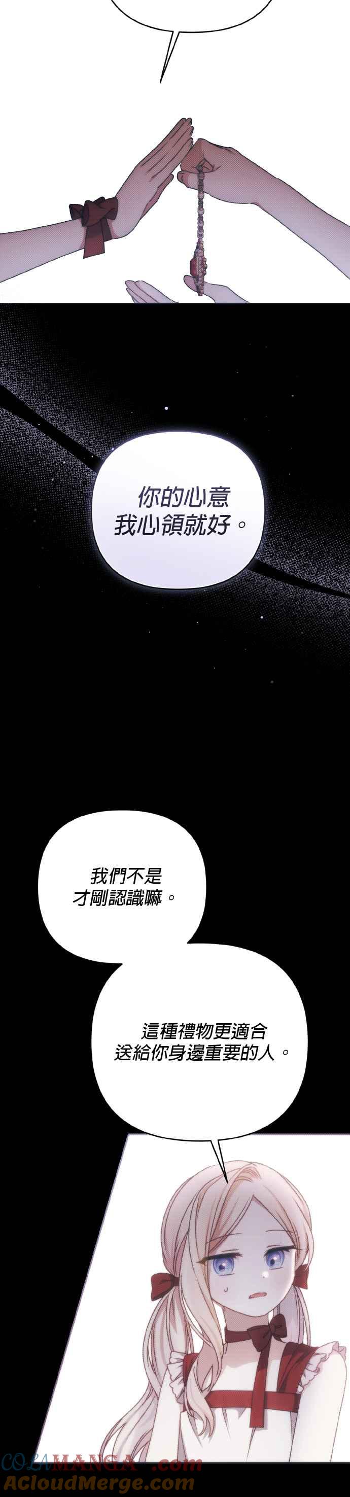 《暴君想要善良地活着》第68话 第13页