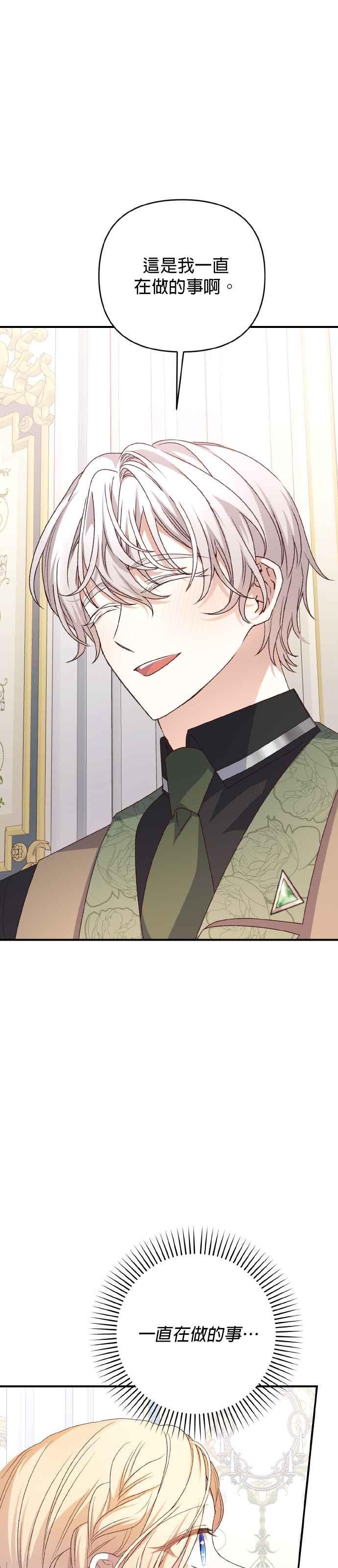 《暴君想要善良地活着》第68话 第6页