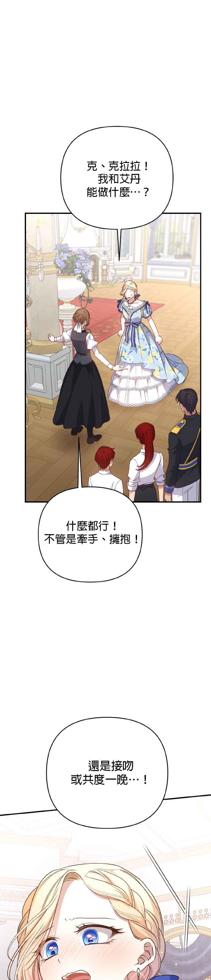 《暴君想要善良地活着》第68话 第42页