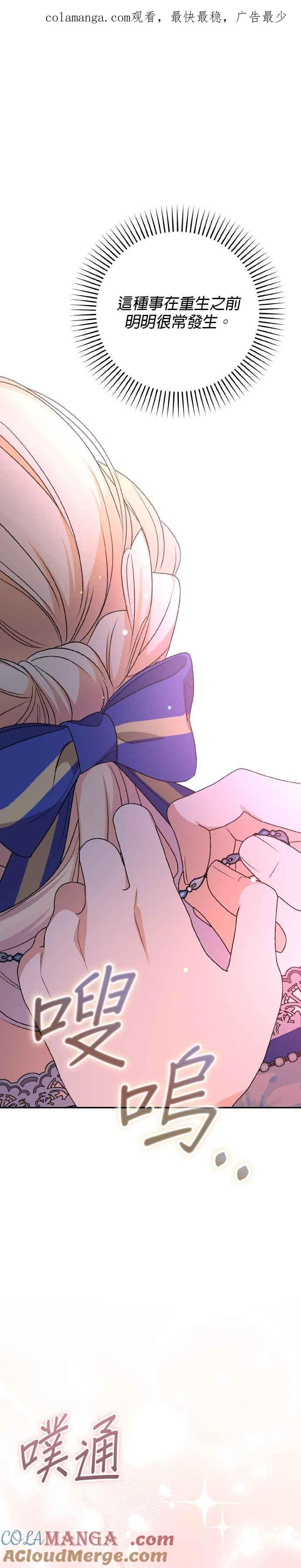 《暴君想要善良地活着》第68话 第1页