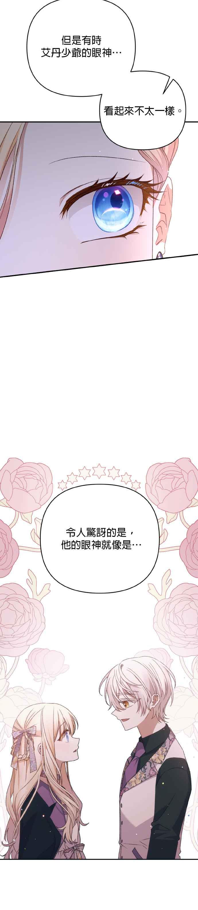 《暴君想要善良地活着》第68话 第32页