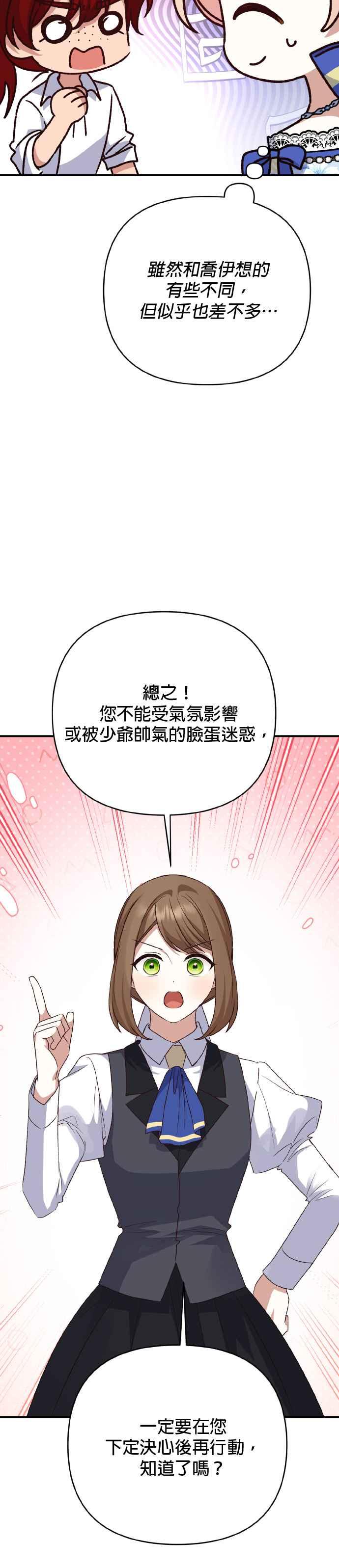《暴君想要善良地活着》第68话 第41页