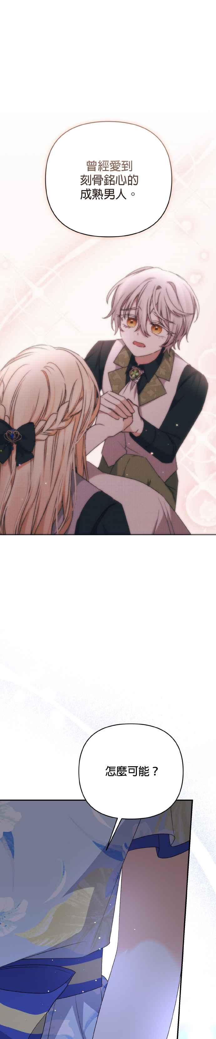 《暴君想要善良地活着》第68话 第33页