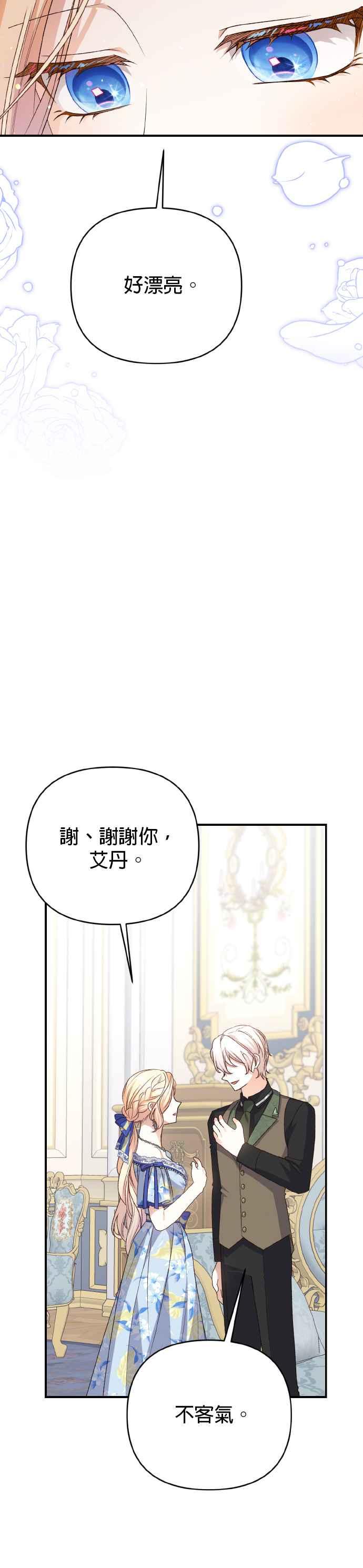 《暴君想要善良地活着》第68话 第5页