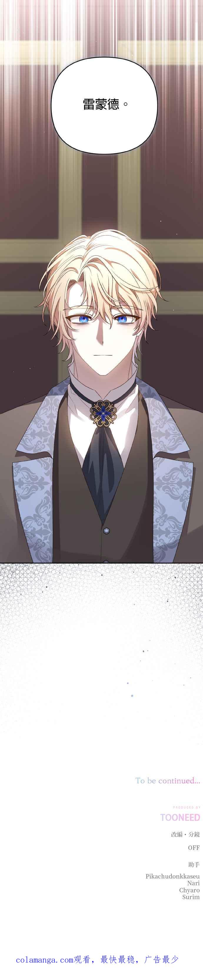 《暴君想要善良地活着》第68话 第47页