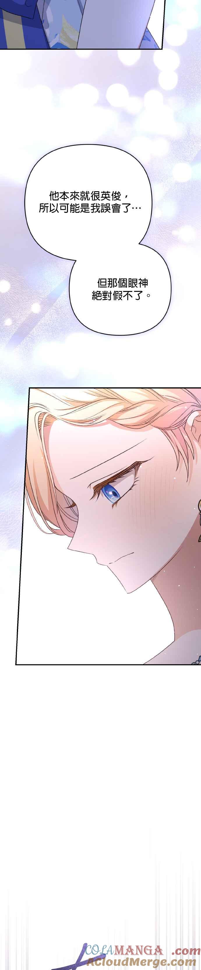《暴君想要善良地活着》第68话 第34页