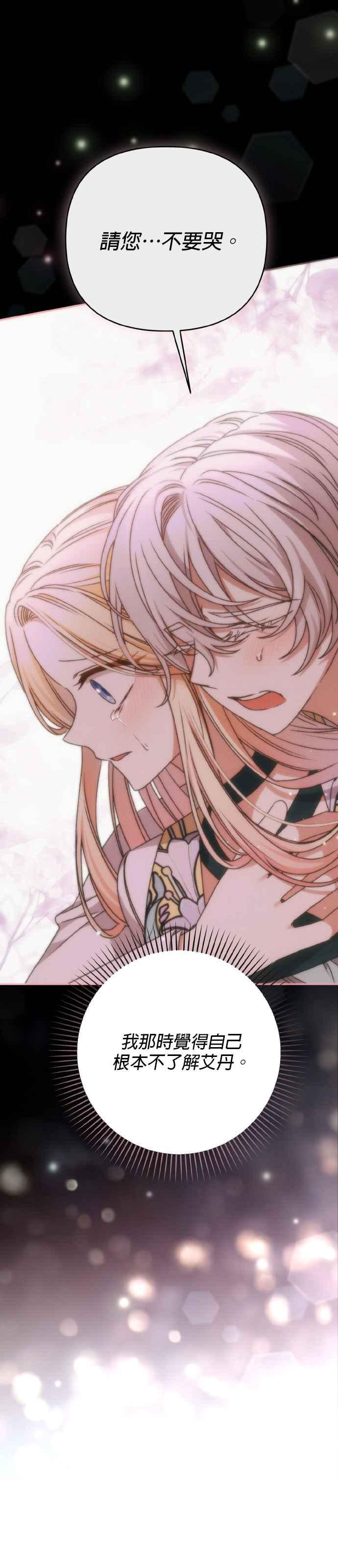 《暴君想要善良地活着》第68话 第38页