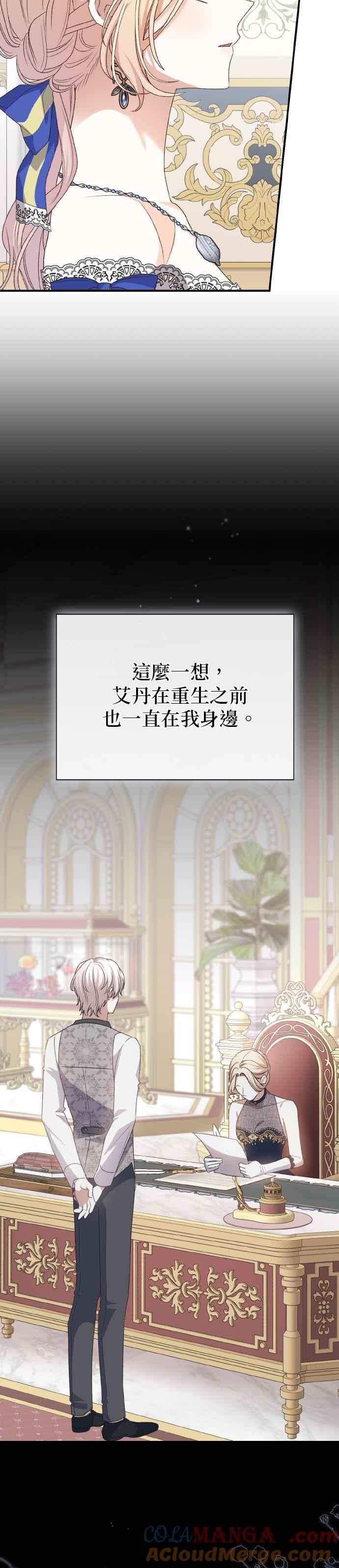 《暴君想要善良地活着》第68话 第7页