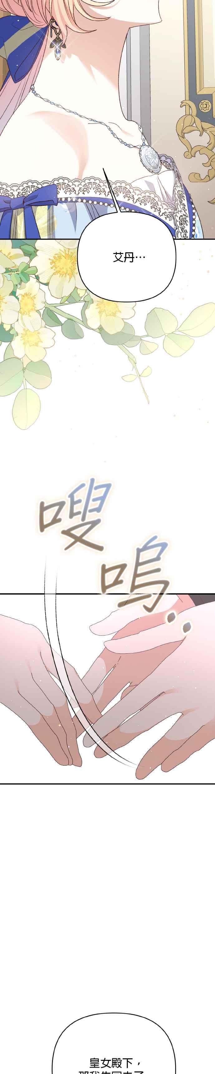 《暴君想要善良地活着》第68话 第18页