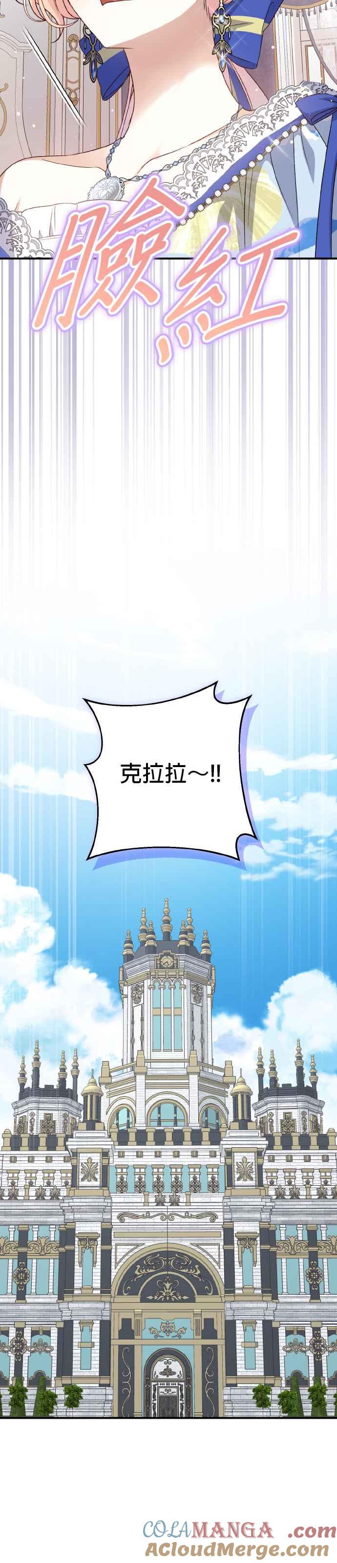 《暴君想要善良地活着》第68话 第43页