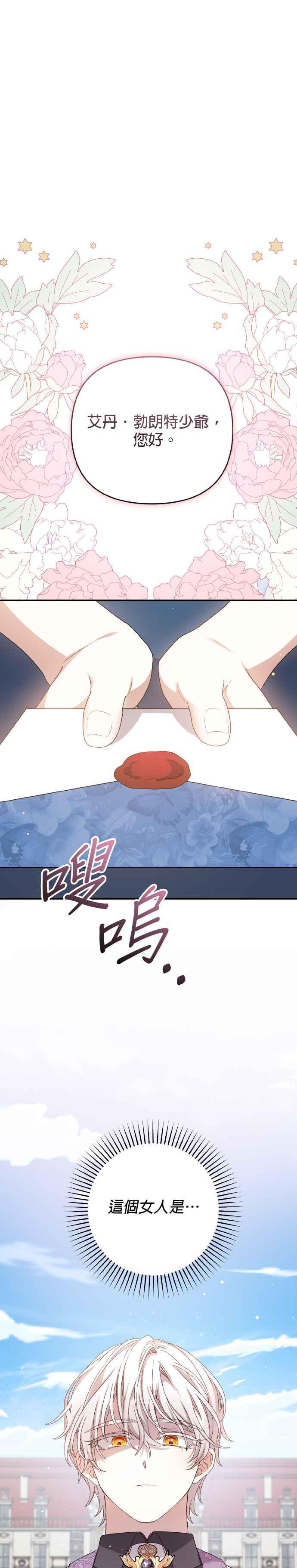 《暴君想要善良地活着》第69话 第51页