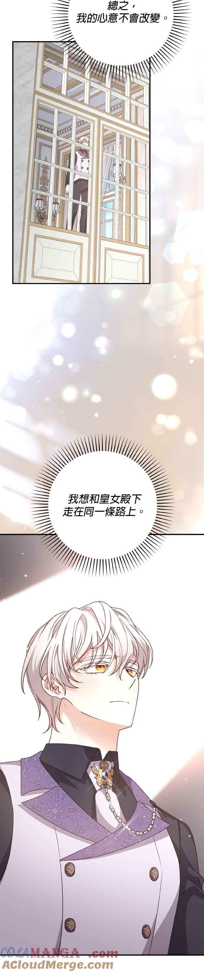 《暴君想要善良地活着》第69话 第37页