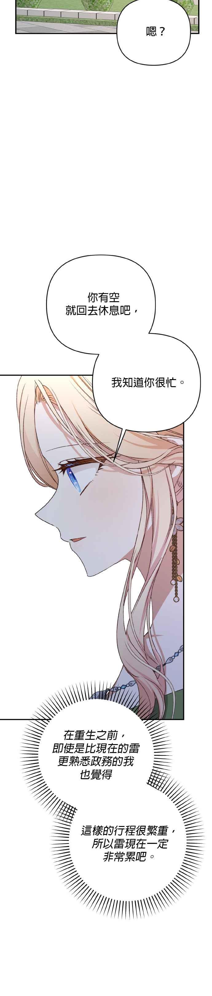 《暴君想要善良地活着》第69话 第21页