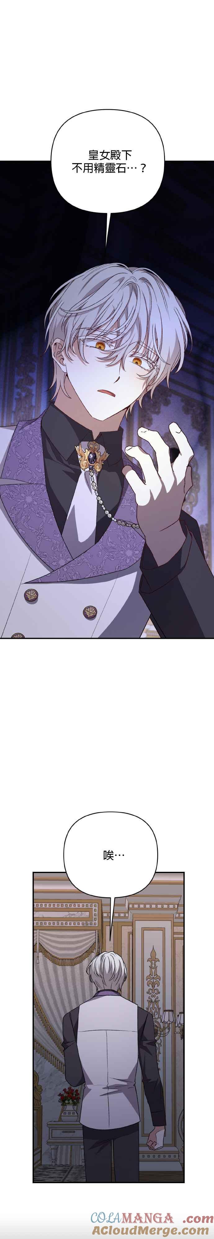 《暴君想要善良地活着》第69话 第25页