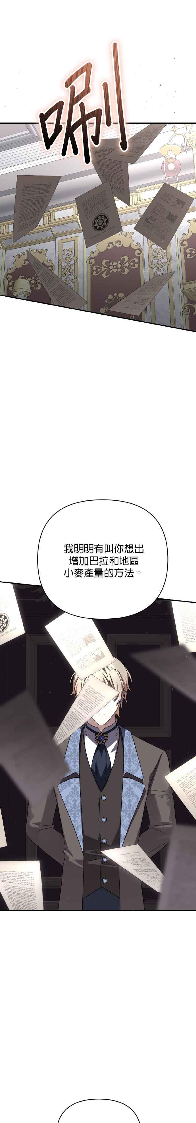 《暴君想要善良地活着》第69话 第3页