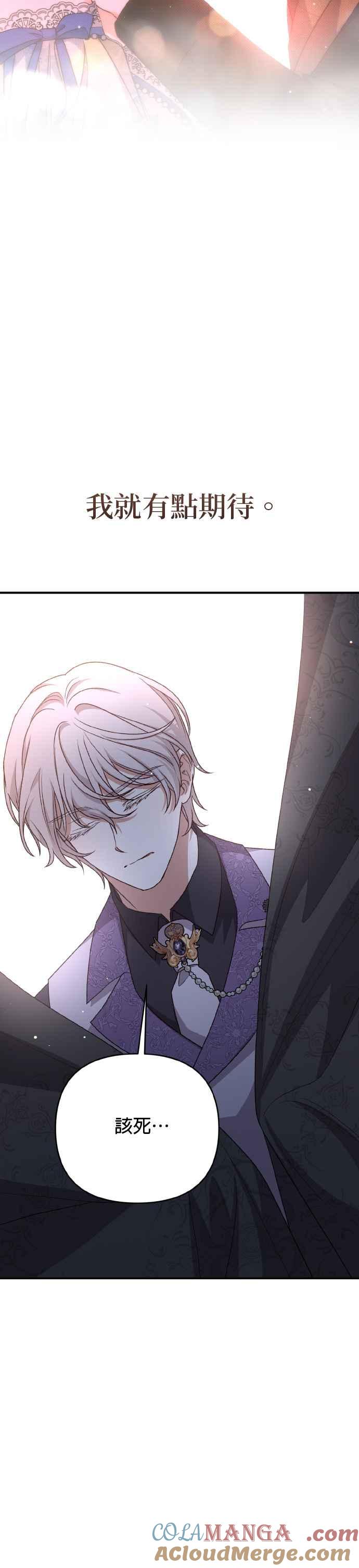 《暴君想要善良地活着》第69话 第34页
