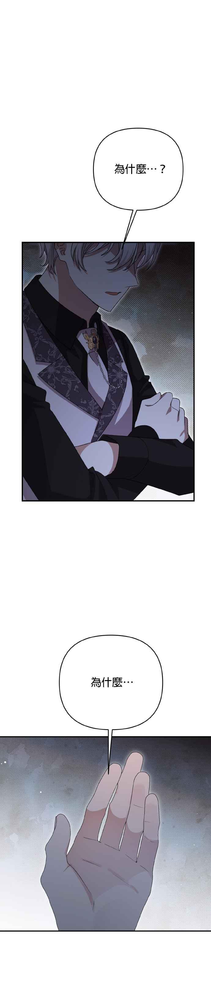 《暴君想要善良地活着》第69话 第24页