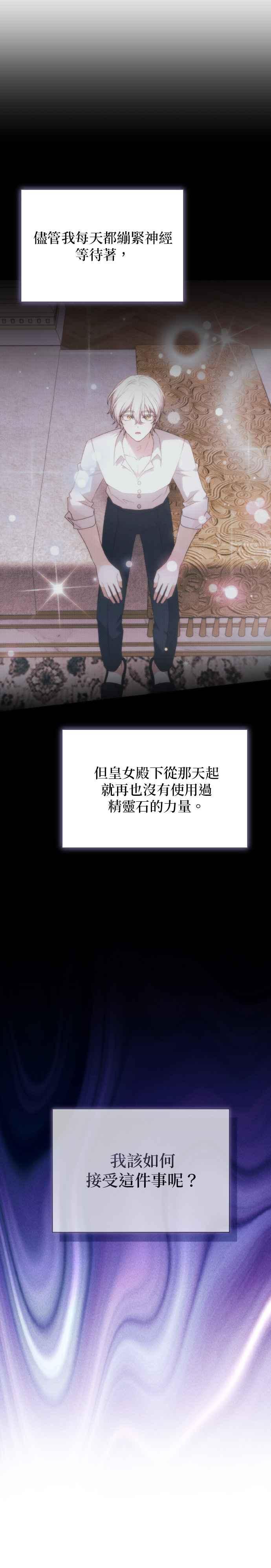 《暴君想要善良地活着》第69话 第26页