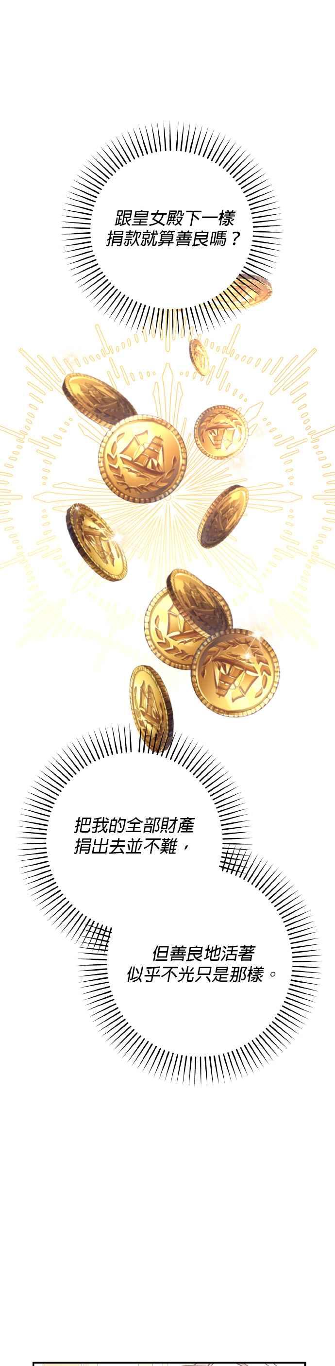 《暴君想要善良地活着》第69话 第39页
