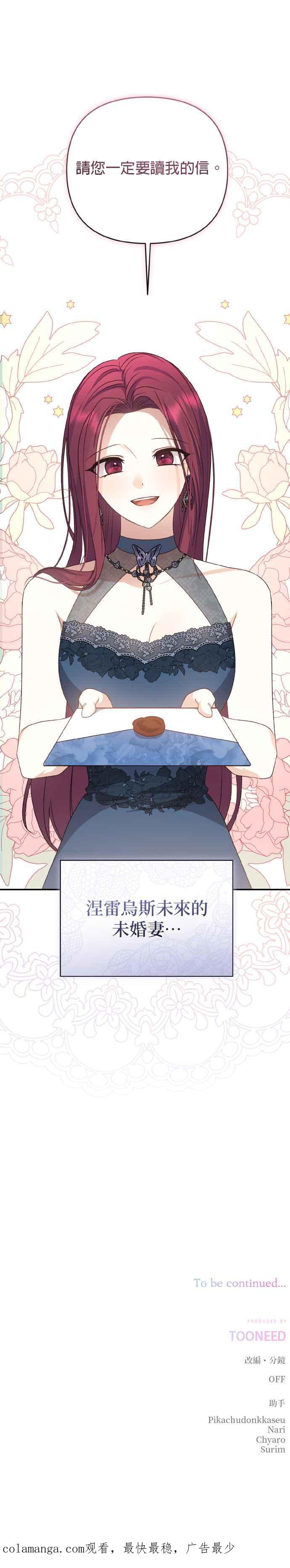 《暴君想要善良地活着》第69话 第53页