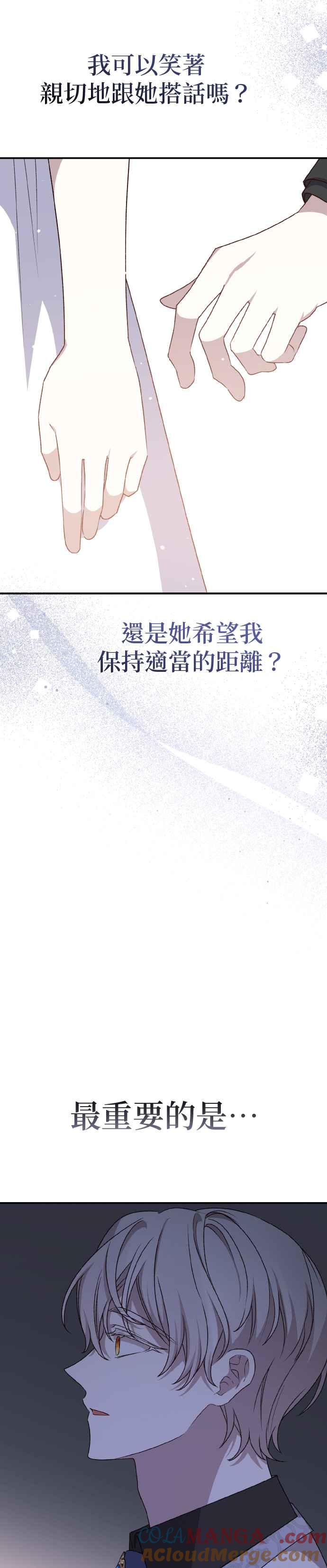 《暴君想要善良地活着》第69话 第28页