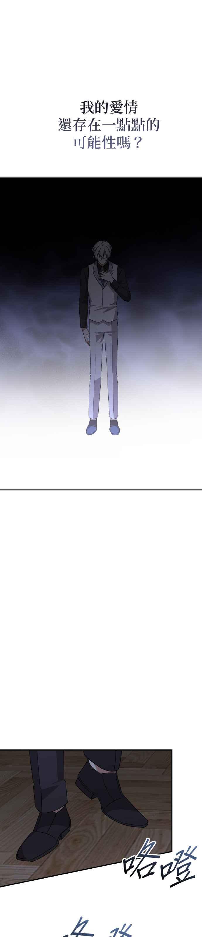 《暴君想要善良地活着》第69话 第30页