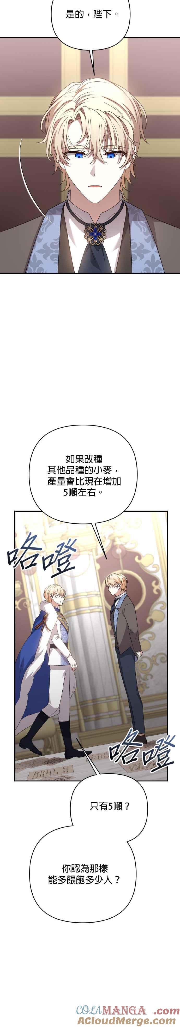 《暴君想要善良地活着》第69话 第4页