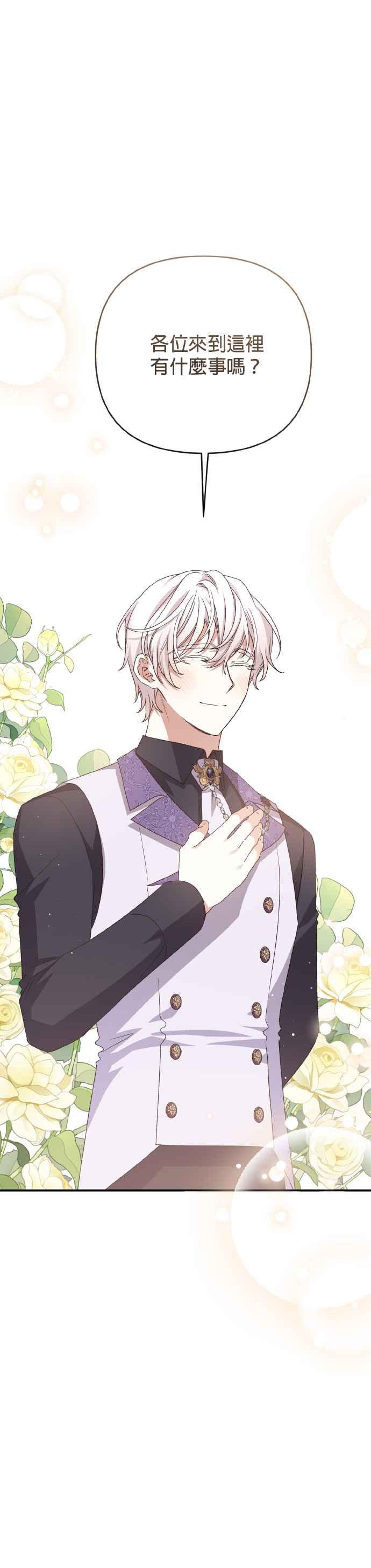《暴君想要善良地活着》第69话 第44页