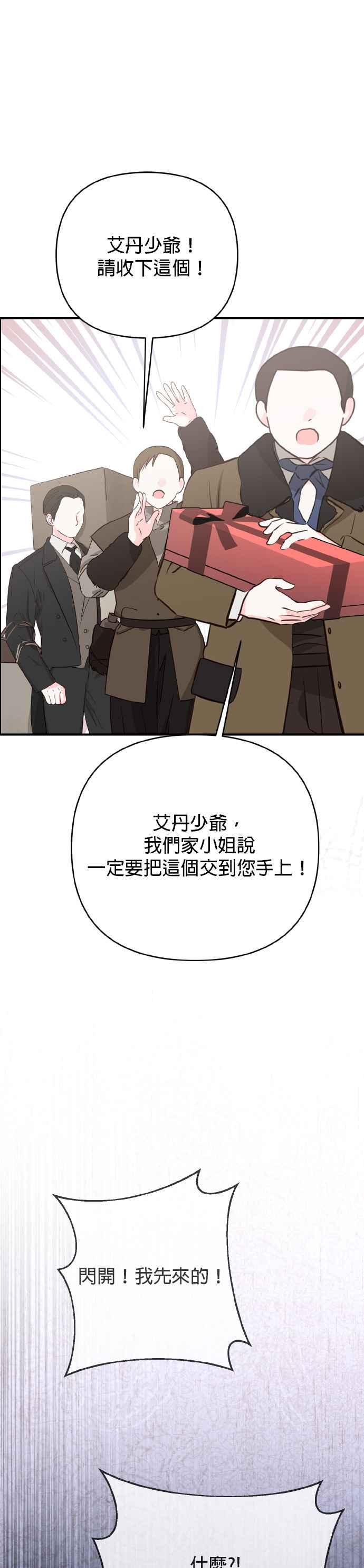 《暴君想要善良地活着》第69话 第45页