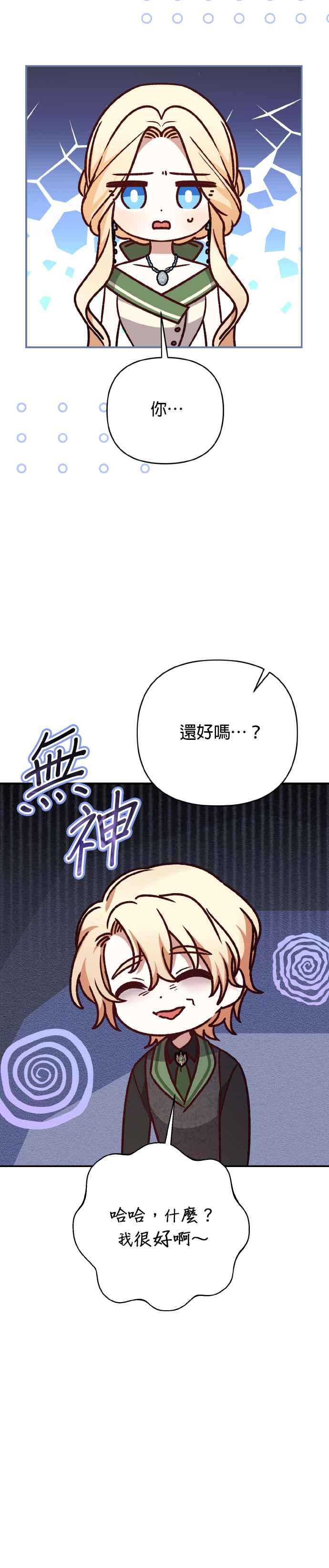 《暴君想要善良地活着》第69话 第18页